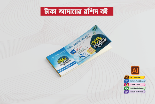 ওয়াজ মাহফিলের টাকা আদায়ের রশিদ বই গ্রাফিক্স ডিজাইন ফাইল