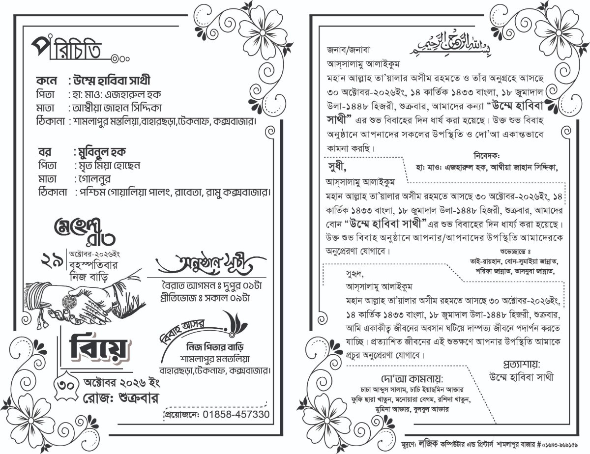 বিয়ের আমন্ত্রন পত্র বিয়ের কার্ড
