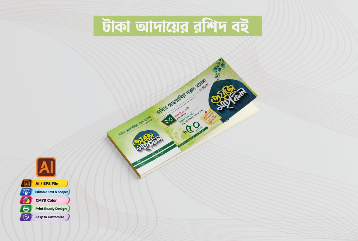 ওয়াজ মাহফিলের টাকা আদায়ের রশিদ বই
