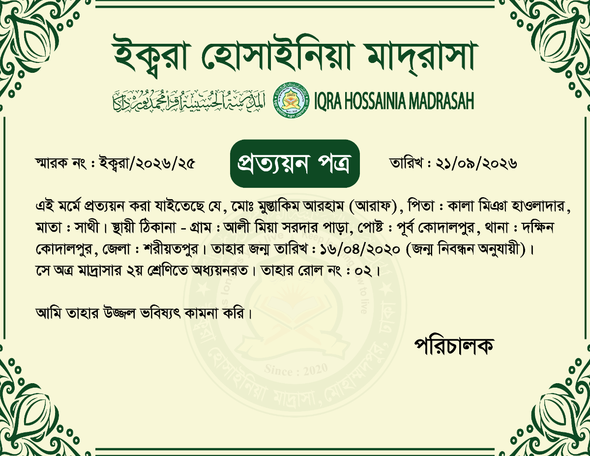 Madrasah Prottoyon Potro / Character Certificate