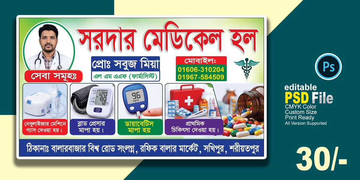 ফার্মেসী ব্যানার। Pharmacy Banner Design