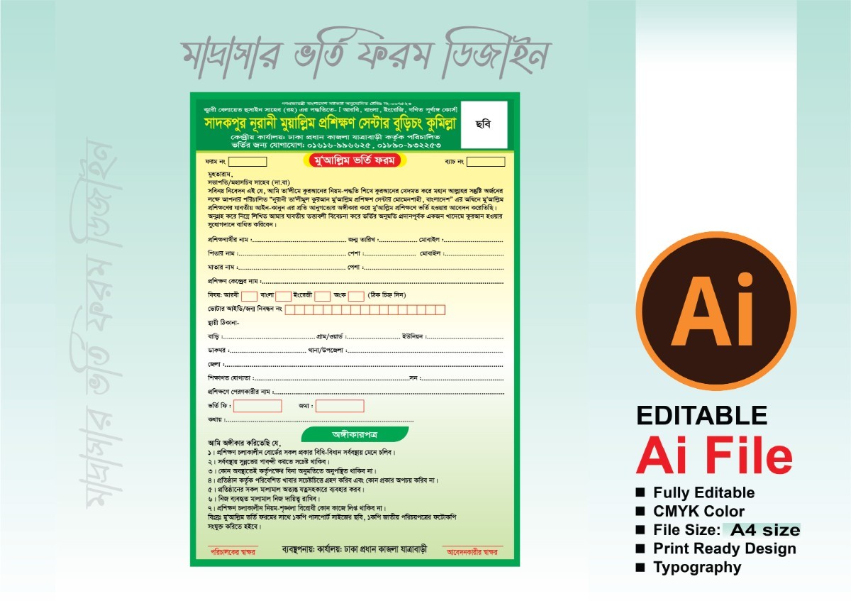 মাদ্রাসা ভর্তি ফরম ডিজাইন