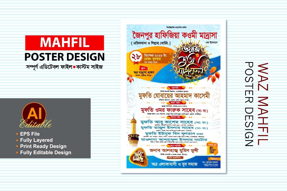 ওয়াজ মাহফিল পোস্টার ডিজাইন- Mahfil Poster Design