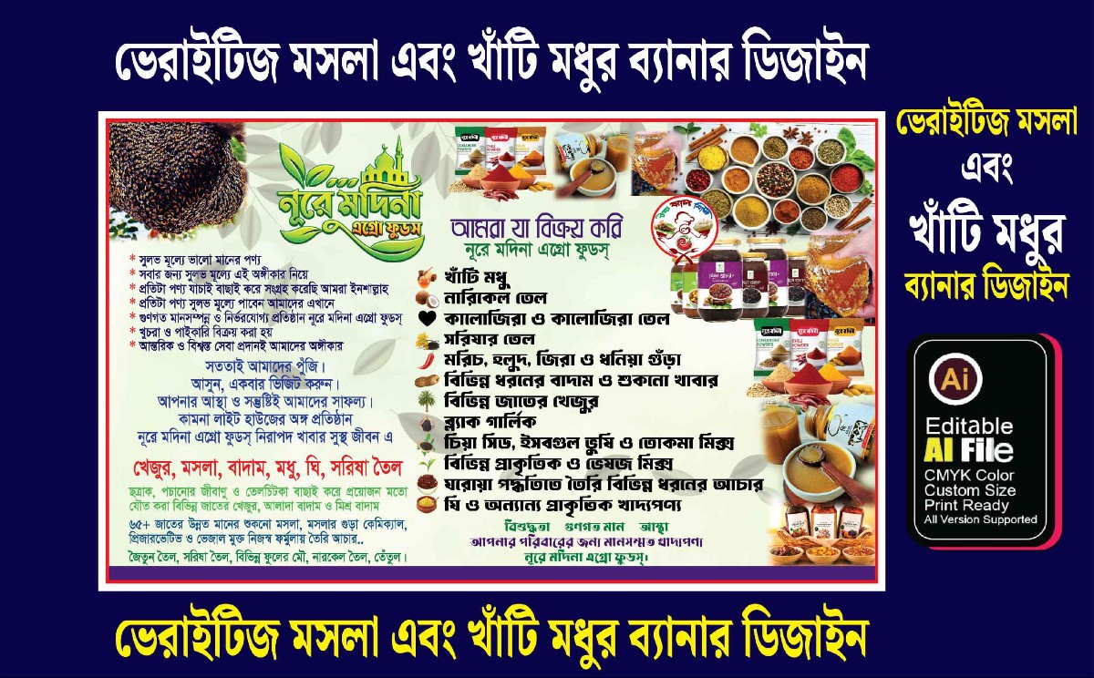 ভেরাইটিজ মসলা এবং খাঁটি মধুর ব্যানার ডিজাইন