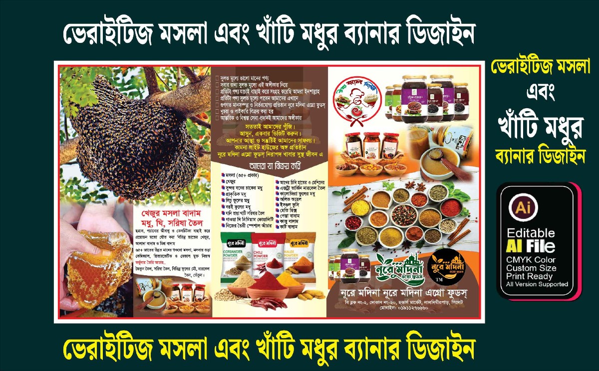 ভেরাইটিজ মসলা এবং খাঁটি মধুর ব্যানার ডিজাইন