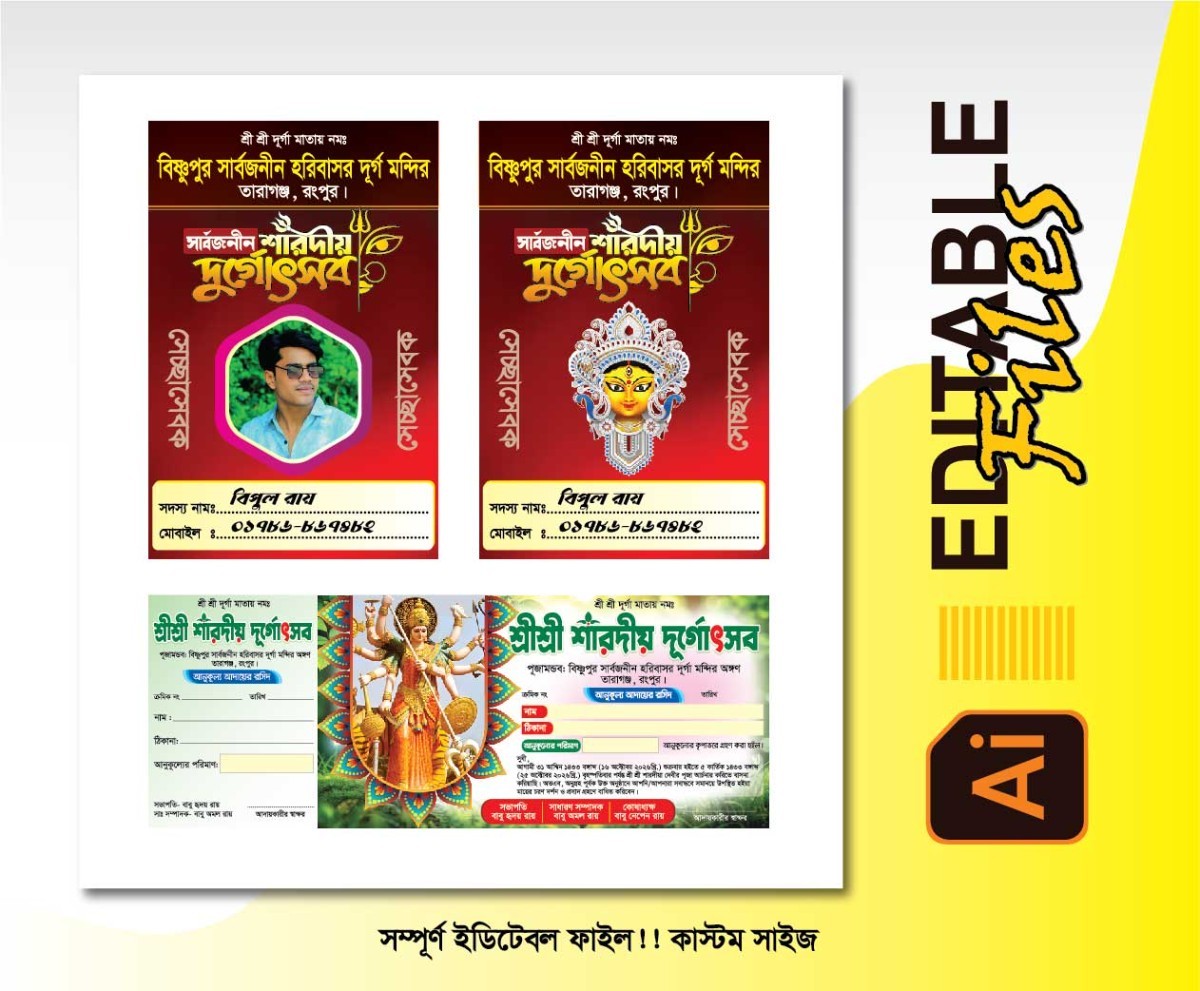 ‎শারদীয় দুর্গোৎসব কার্ড, ব্যাচ কর্ড ও রশিদ ডিজাইন