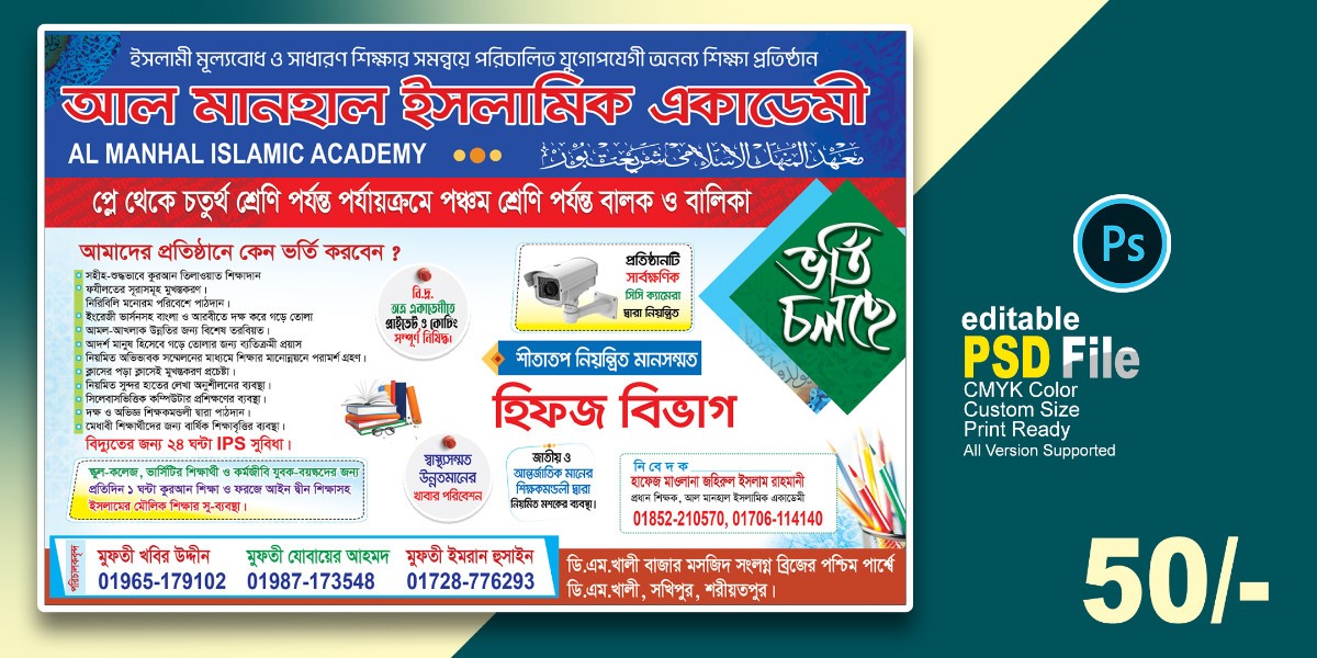 মাদরাসা ভর্তি ব্যানার Admission Banner