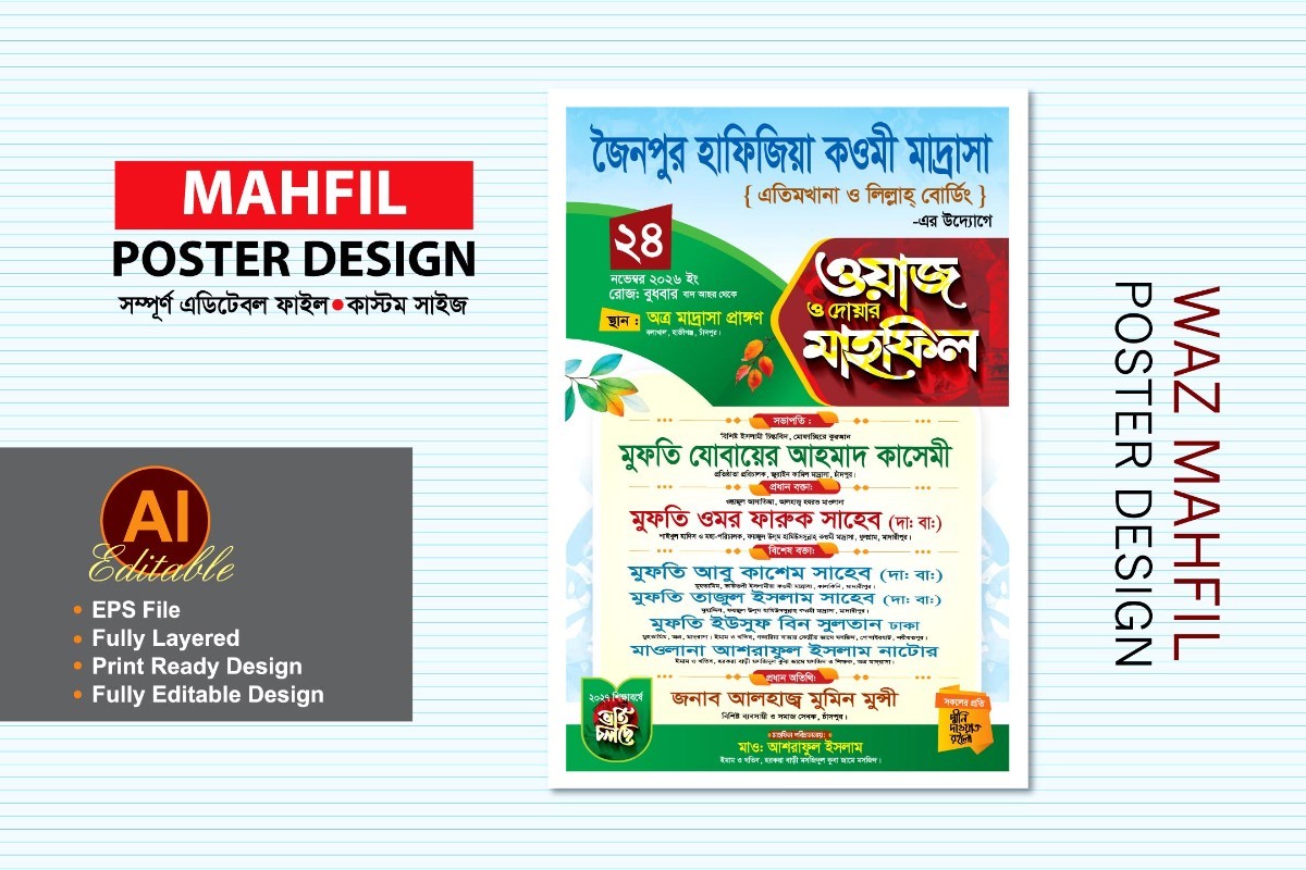 ওয়াজ মাহফিল পোস্টার- waz mahfil poster design
