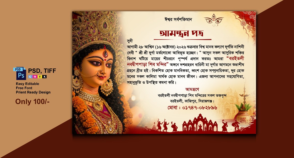 শারদীয় দূর্গা পূজার কার্ড ডিজাইন