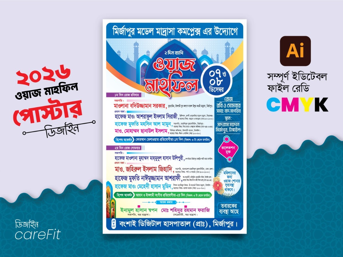 az Mahfil Poster Design 2026 | ওয়াজ মাহফিল পোস্টার ডিজাইন