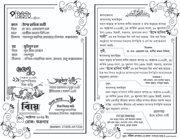 বিয়ের আমন্ত্রন পত্র বিয়ের কার্ড গ্রাফিক্স ডিজাইন ফাইল