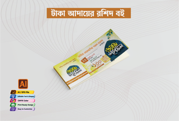 ওয়াজ মাহফিলের টাকা আদায়ের রশিদ বই গ্রাফিক্স ডিজাইন ফাইল