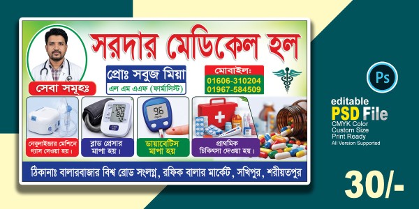ফার্মেসী ব্যানার। Pharmacy Banner Design গ্রাফিক্স ডিজাইন ফাইল