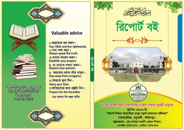 মাদ্রাসার রিপোর্ট বই কভার পেজ গ্রাফিক্স ডিজাইন ফাইল