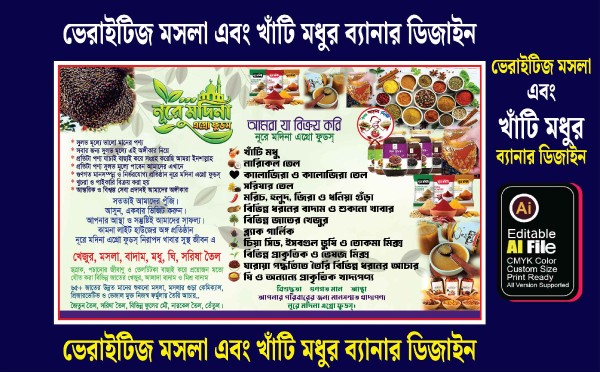 ভেরাইটিজ মসলা এবং খাঁটি মধুর ব্যানার ডিজাইন গ্রাফিক্স ডিজাইন ফাইল