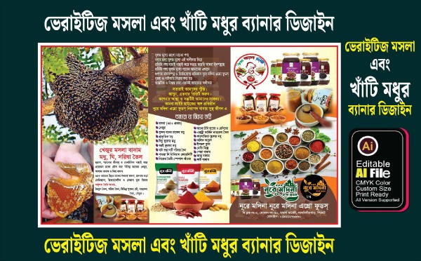 ভেরাইটিজ মসলা এবং খাঁটি মধুর ব্যানার ডিজাইন গ্রাফিক্স ডিজাইন ফাইল