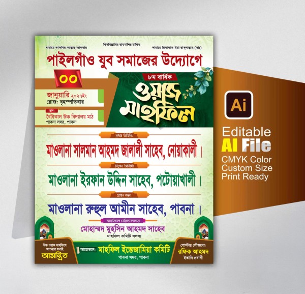 মাহফিল পোস্টার/Mahfil poster গ্রাফিক্স ডিজাইন ফাইল