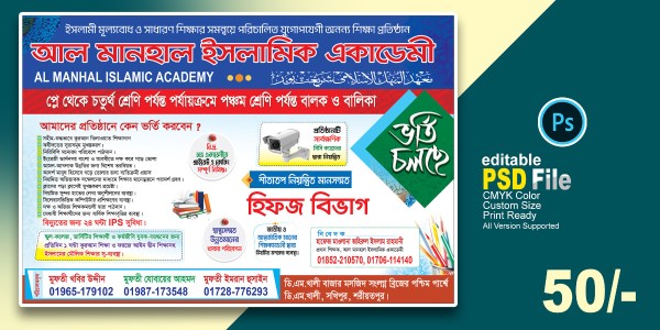 মাদরাসা ভর্তি ব্যানার Admission Banner গ্রাফিক্স ডিজাইন ফাইল