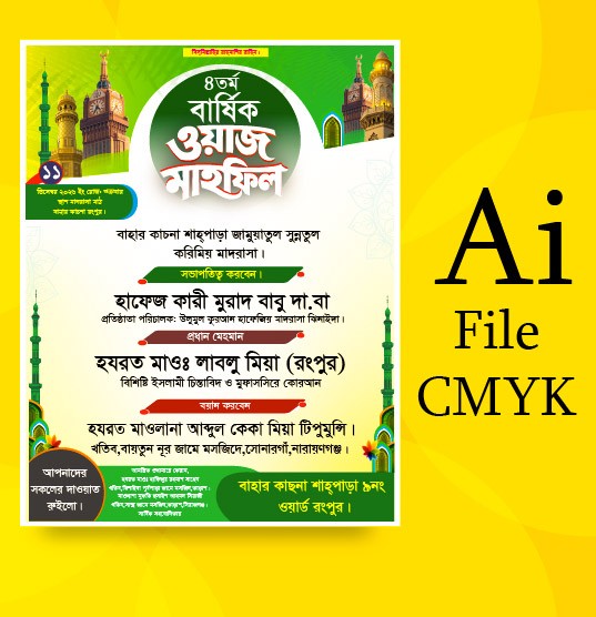 ওয়াজ মাহফিল পোষ্টার ডিজাইন গ্রাফিক্স ডিজাইন ফাইল