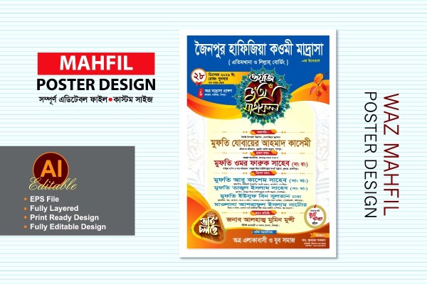waz mahfil poster design - মাহফিল পোস্টার ডিজাইন গ্রাফিক্স ডিজাইন ফাইল
