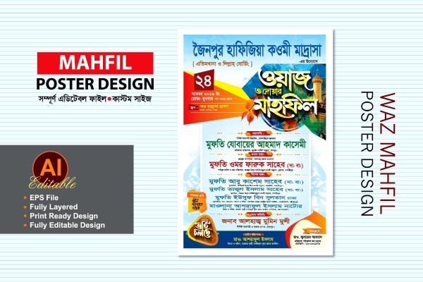 waz mahfil poster design - মাহফিল পোস্টার ডিজাইন গ্রাফিক্স ডিজাইন ফাইল