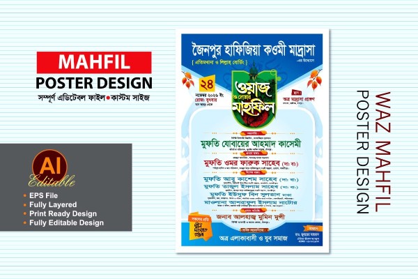 waz mahfil poster design - ওয়াজ মাহফিল পোস্টার ডিজাইন গ্রাফিক্স ডিজাইন ফাইল