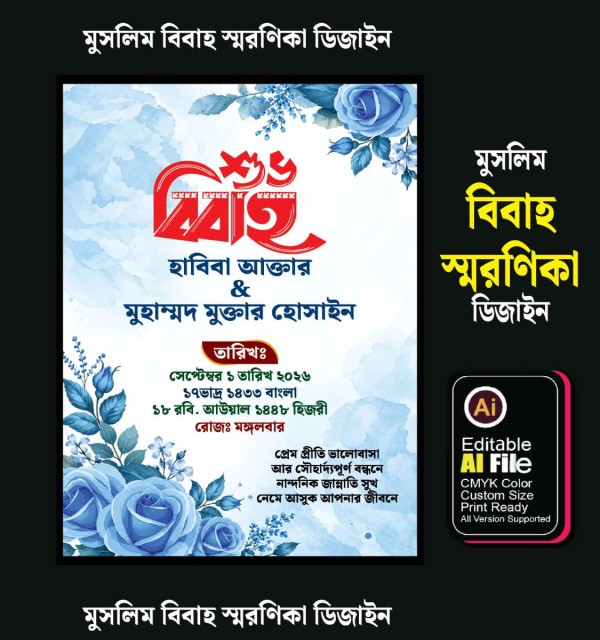 মুসলিম বিবাহ স্মরণিকা ডিজাইন গ্রাফিক্স ডিজাইন ফাইল