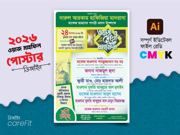 Waz Mahfil Poster Design | ওয়াজ মাহফিল পোস্টার ডিজাইন গ্রাফিক্স ডিজাইন ফাইল