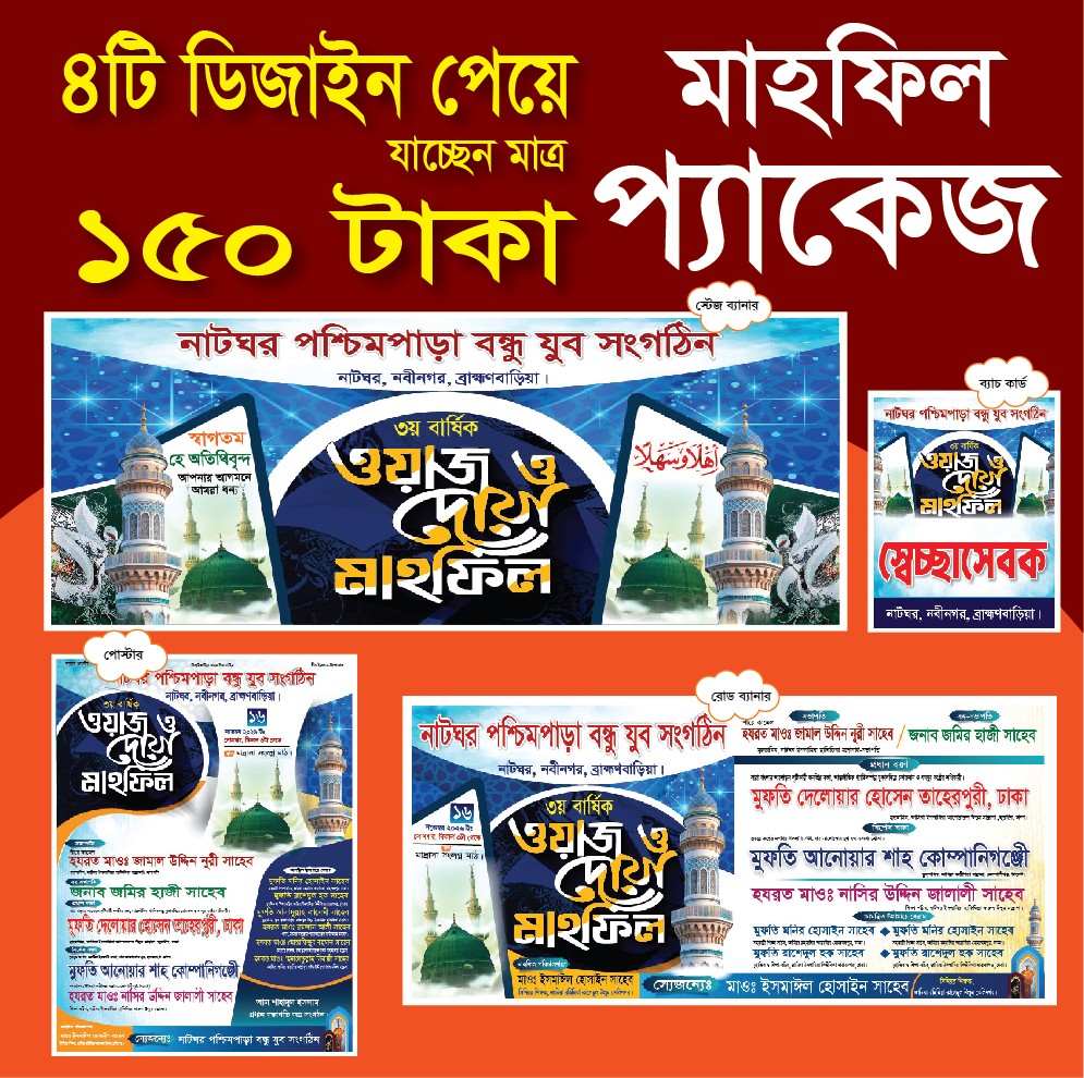 waz mahfil banner, poster, volunteer card design