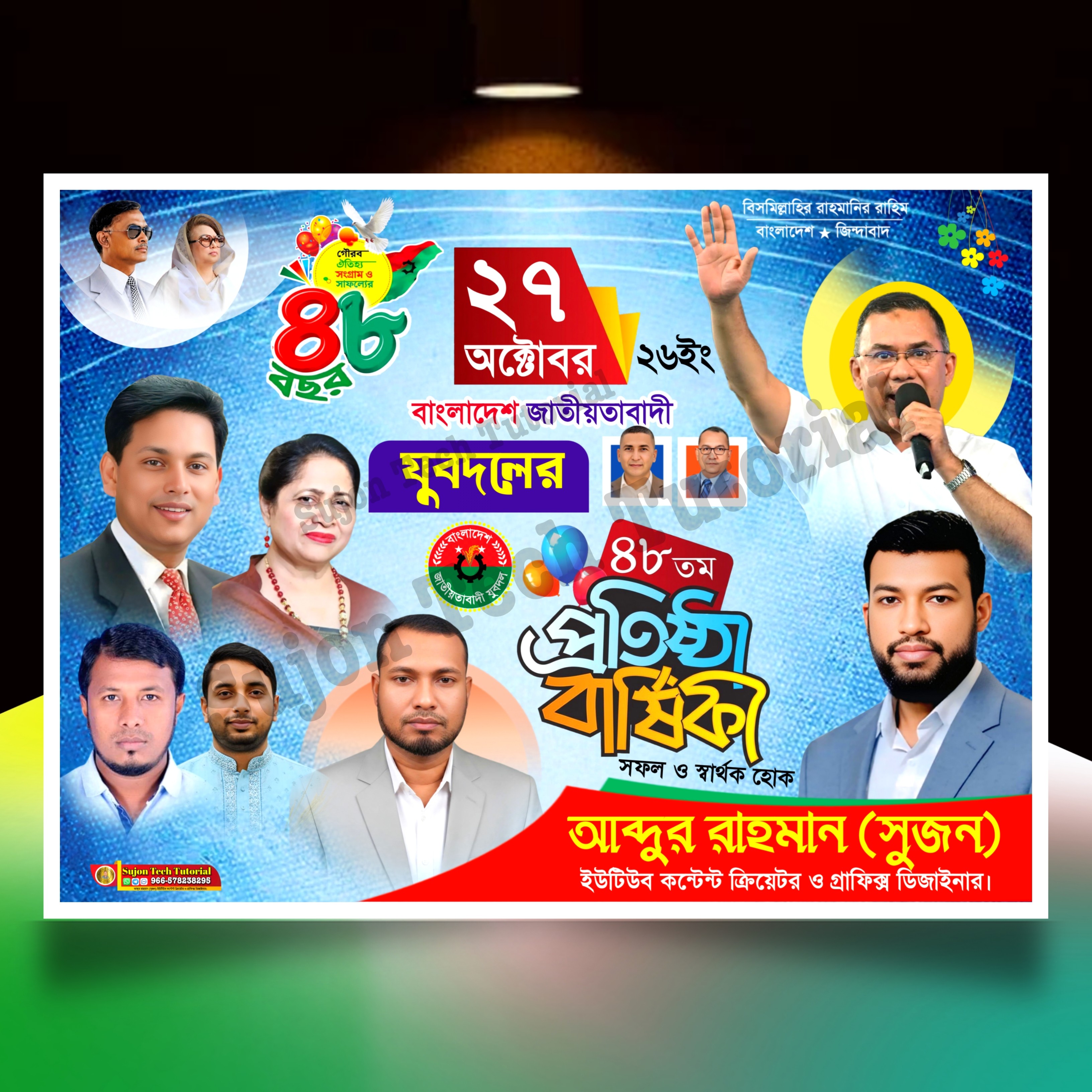 ২৭ অক্টোবর যুবদলের প্রতিষ্ঠা বার্ষিকী ব্যানার.plp file