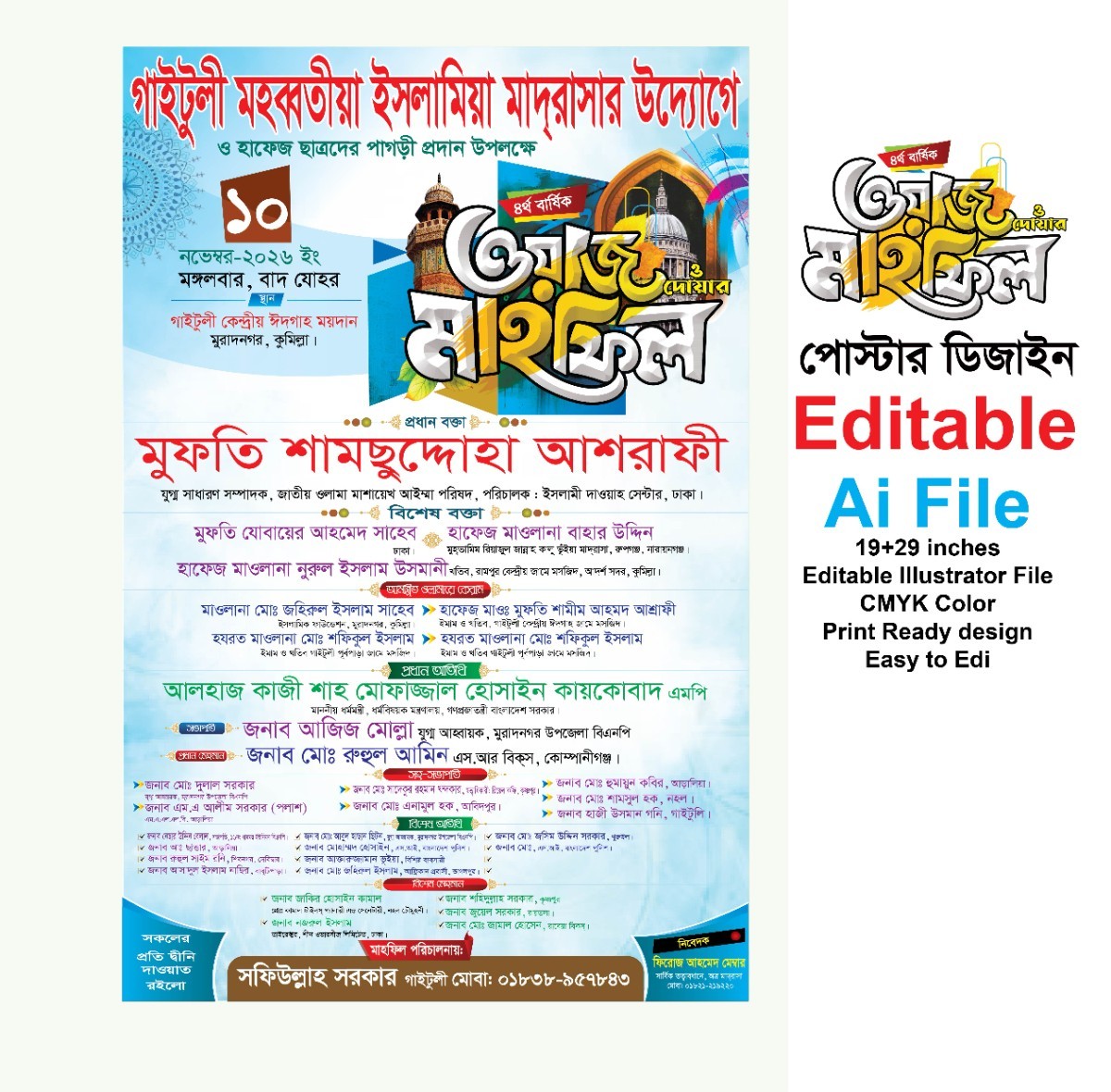 মাহফিল পোস্টার ডিজাইন