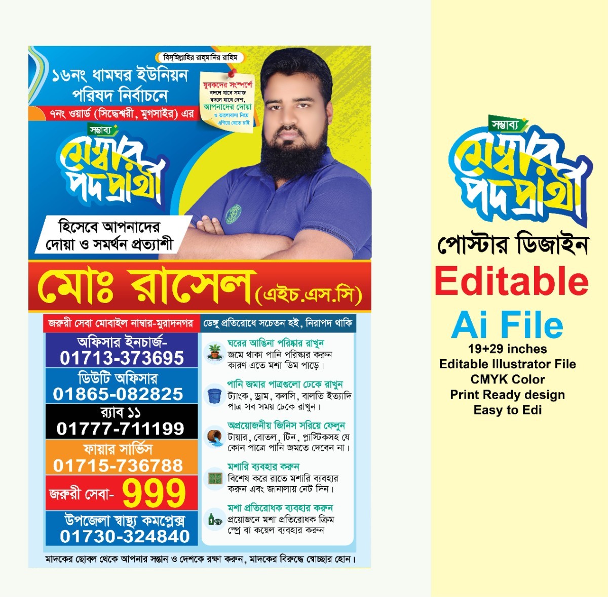 মেম্বার প্রার্থী প্রত্যাশী পোস্টার ডিজাইন টেমপ্লেট