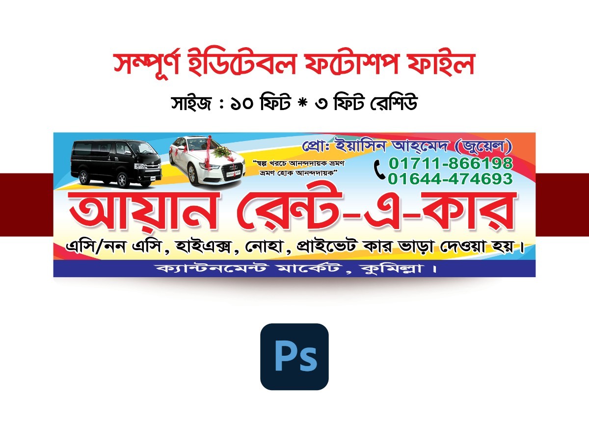 রেন্ট-এ-কার গাড়ী ভাড়া দেওয়া হবে