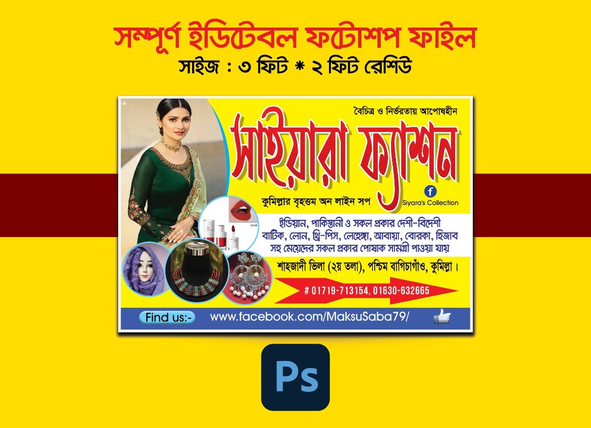 সাইয়ারা ফ্যাশন কাপড়ের দোকান ব্যানার ডিজাইন টেমপ্লেট