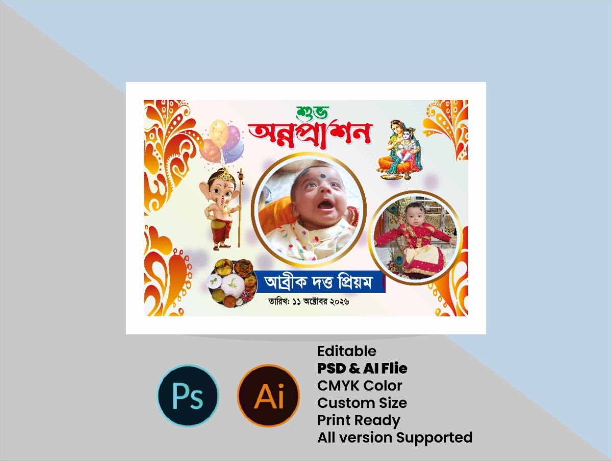 অন্নপ্রাশন ব্যানার ডিজাইন | Annaprashan Banner