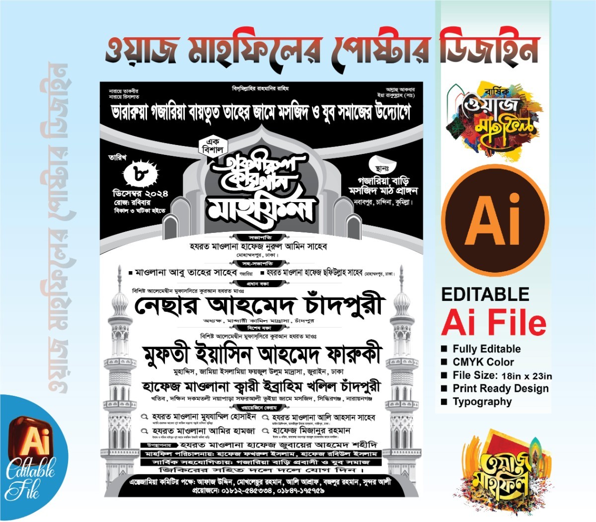 এক কালার মাহফিল পোস্টার