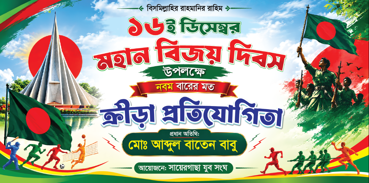 16 december mohan bijoy dibosh banner design