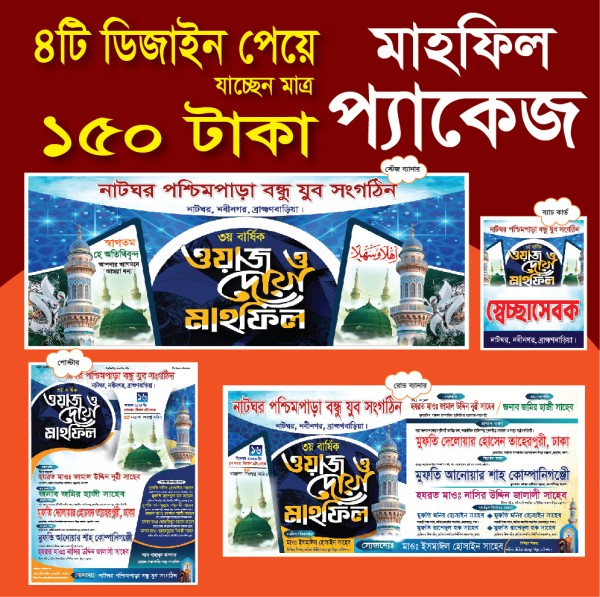 waz mahfil banner, poster, volunteer card design গ্রাফিক্স ডিজাইন ফাইল
