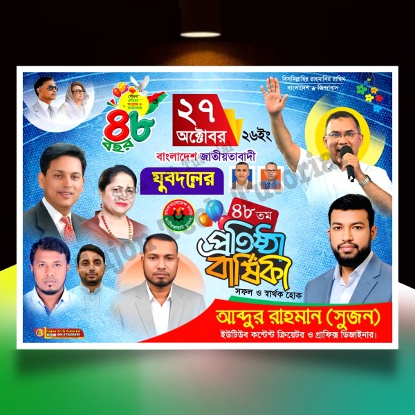 ২৭ অক্টোবর যুবদলের প্রতিষ্ঠা বার্ষিকী ব্যানার.plp file গ্রাফিক্স ডিজাইন ফাইল