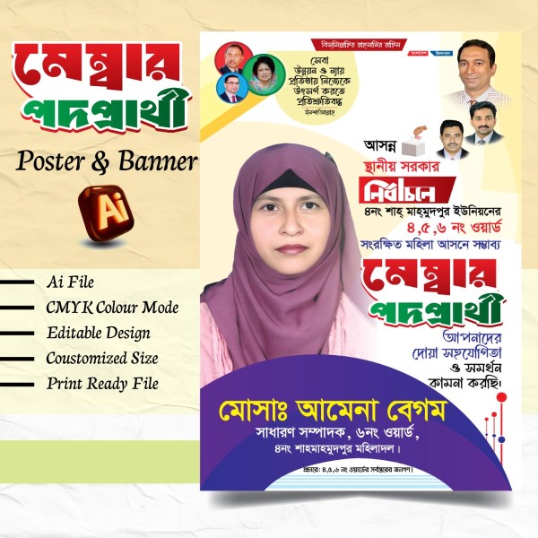 ইউনিয়ন মহিলা মেম্বার পদপ্রার্থী ফেস্টুন ডিজাইন গ্রাফিক্স ডিজাইন ফাইল