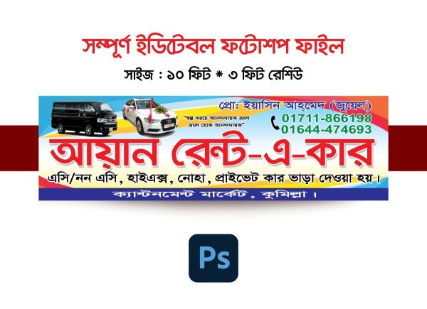 রেন্ট-এ-কার গাড়ী ভাড়া দেওয়া হবে গ্রাফিক্স ডিজাইন ফাইল
