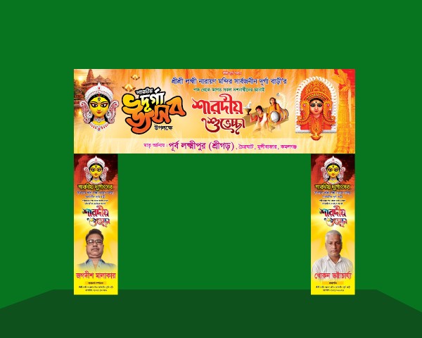 দূর্গা পূজার গেইট ব্যানার গ্রাফিক্স ডিজাইন ফাইল