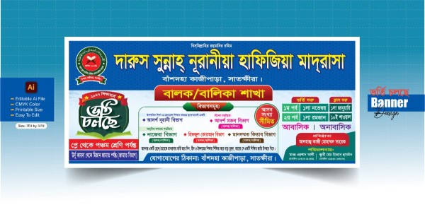 নূরানী মাদ্রাসার ভর্তি চলছে ব্যানার_vorti banner গ্রাফিক্স ডিজাইন ফাইল