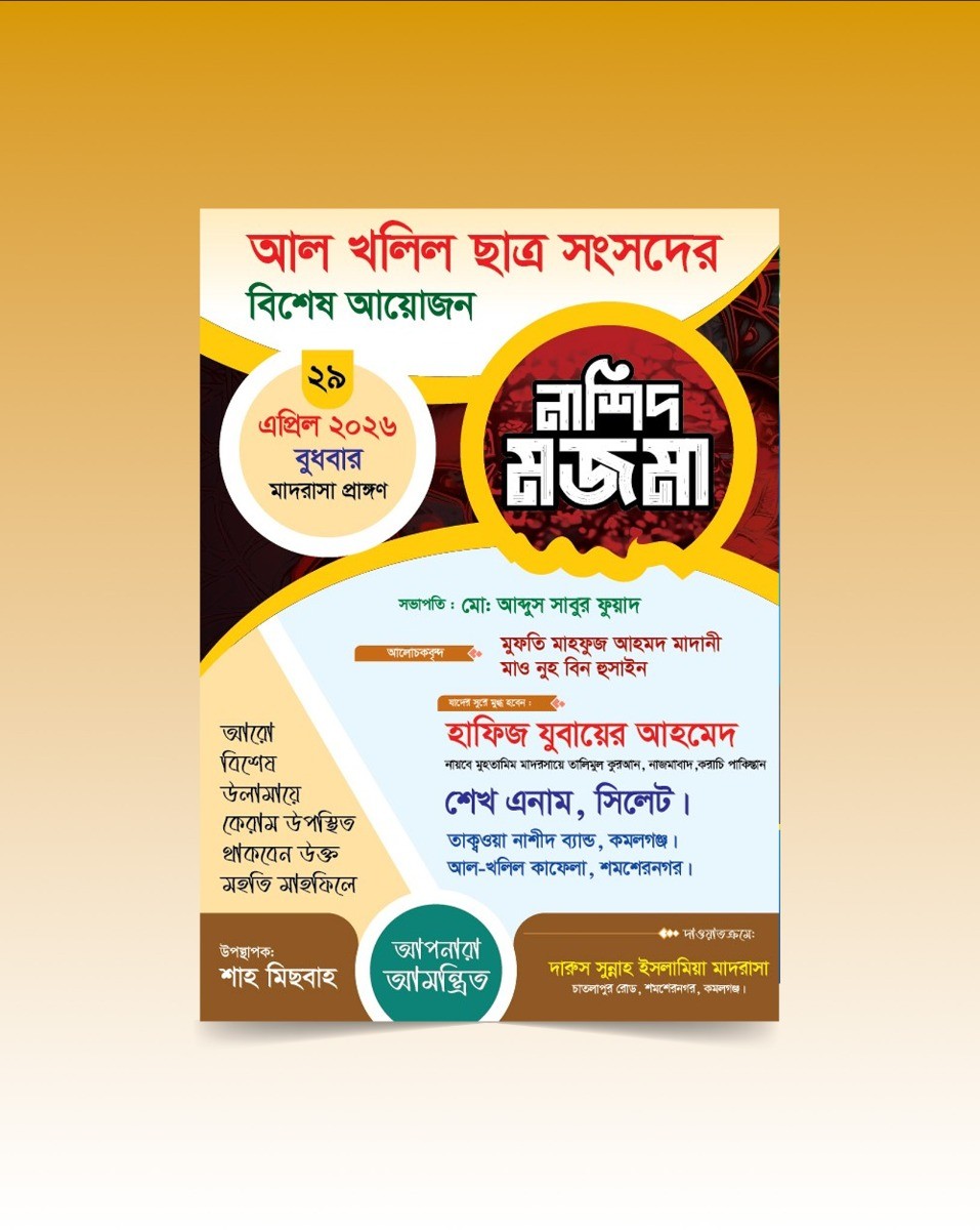 নাশিদ মজমা লিফলেট ডিজাইন টেমপ্লেট