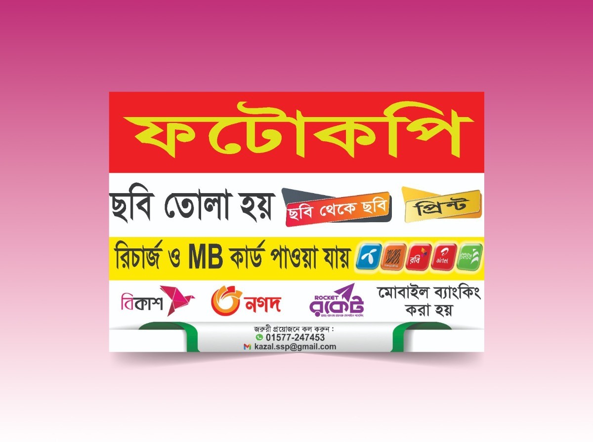 ফটো কপি ও মোবাইল ব্যাংকিং সার্ভিস ব্যানার PSD ডিজাইন