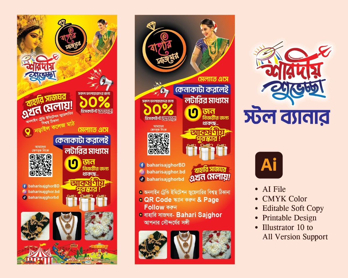 জুয়েলারী দোকানের স্টল ব্যানার