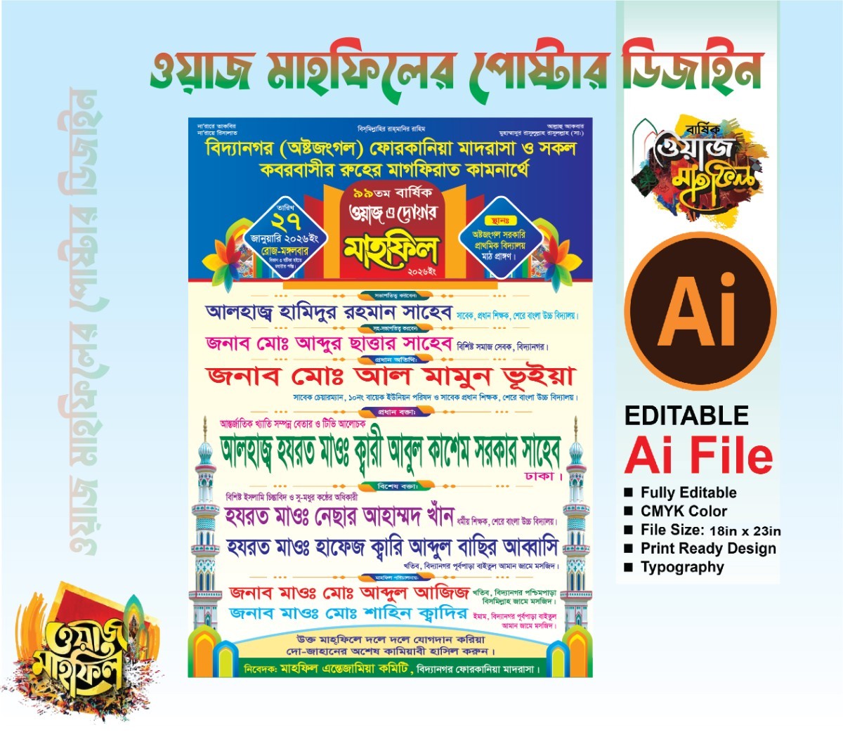 ওয়াজ মাহফিল পোস্টার