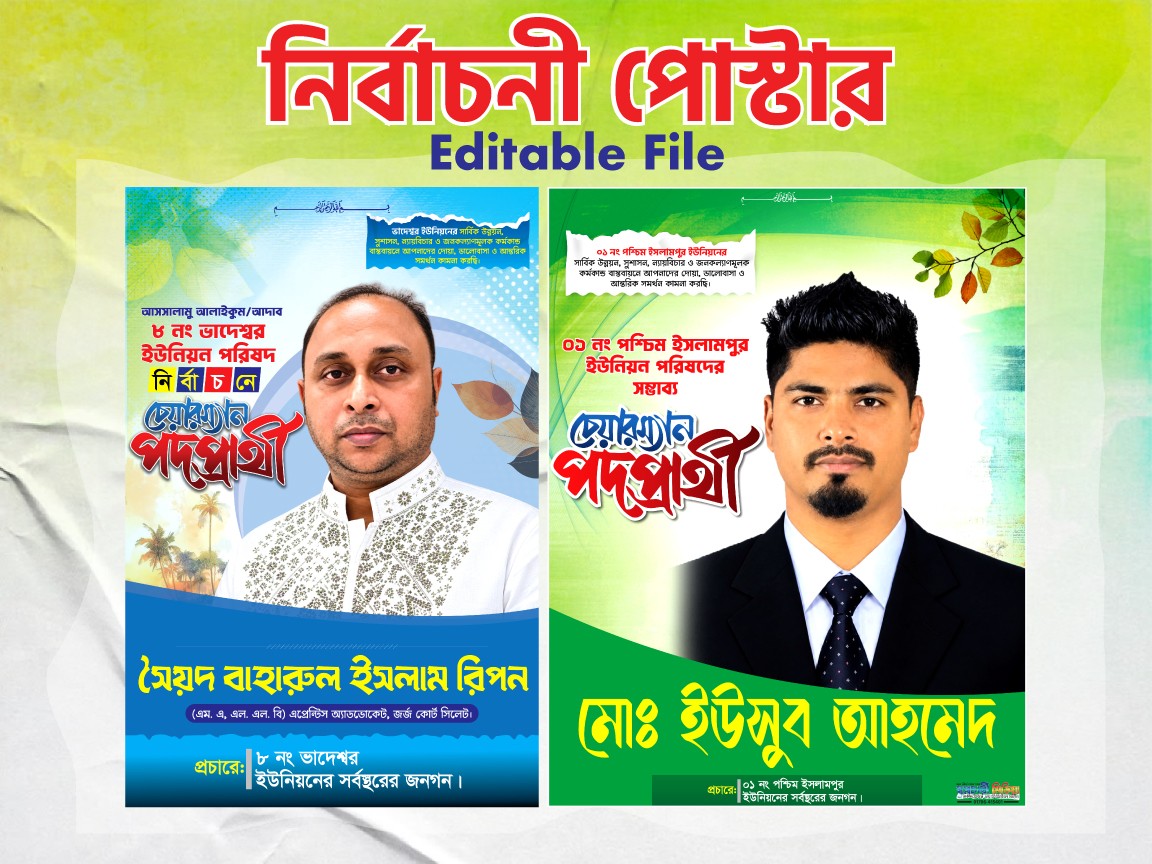 Nirbachoni Poster ll চেয়ারম্যান নির্বাচনী পোস্টার