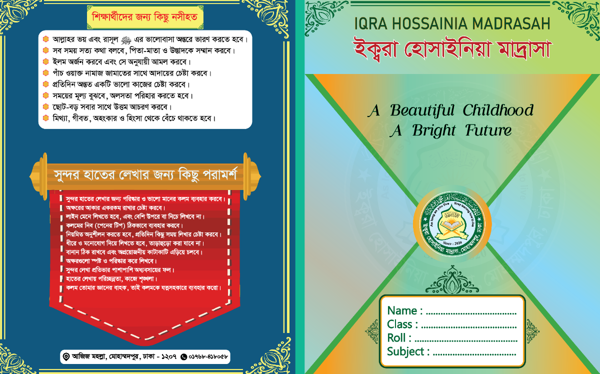আকর্ষণীয় মাদরাসা খাতার কভার ডিজাইন