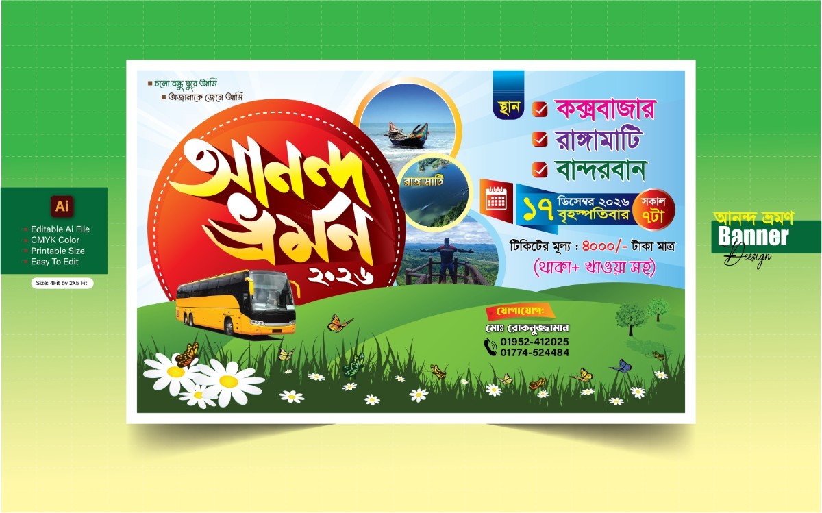 আনন্দ ভ্রমণ ব্যানার_Anondo bromon